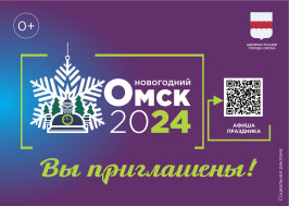 Новогодний Омск 2024.